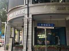 -飞马旅黎黄陂路文旅街区