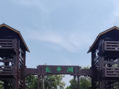 -绿堤公园