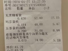 账单-一大糕点(纬六路店)