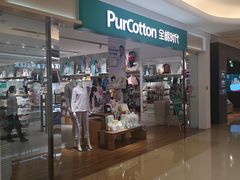 -Purcotton全棉时代(悠唐店)