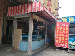 门面-家乡饭店(里仁洞店)