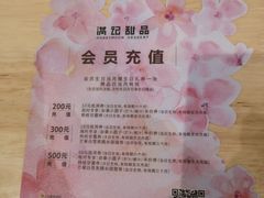 -满记甜品(巴黎春天宝山店)