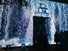 -M-MIX电音烤吧