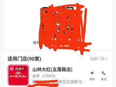 -山林大红·上海大红肠(五莲路店)