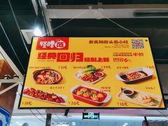 -怪噜范·老贵阳街头名小吃(鸿通城店)