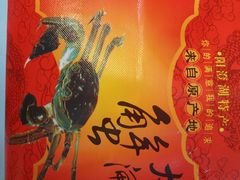 -小陆莲花蟹园农家乐(莲花岛店)