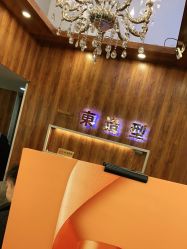 -一東造型烫发染发