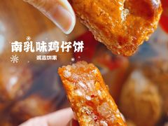 南乳味鸡仔饼-诚志饼家·小凤饼非遗传承(中山六路店)