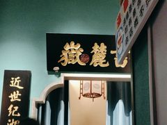 -佬麻雀·剁椒鱼头(京基KK One店)