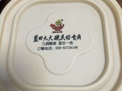 -蓝田九大碗民俗食府(蓝田店)