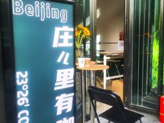 门面-2326 Coffee Roaster咖啡豆可选店(林肯公园店)