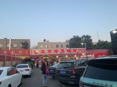 -老黑板筋(顺义总店)