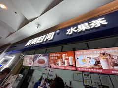 -鲜果时间(南开大悦城店)