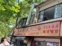 -文武王氏烧饼·无矾油条(西溪路店)