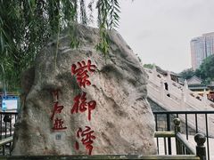 -皇家御河游(紫御湾码头)
