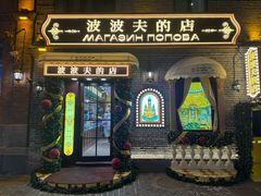 -中华巴洛克风情街