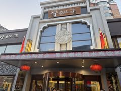 -好妈王饺子(滂江街店)