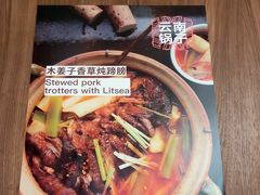 -一坐一忘云南菜(卓悦中心)