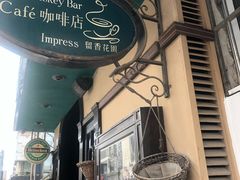 -留香花园(淮海街商业街店)