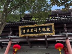-句容茅山景区