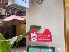 -小半有礼(天河南店)