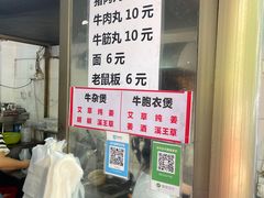 -石生肉丸(虎山中学店)