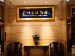 -眉州东坡(博雅店)