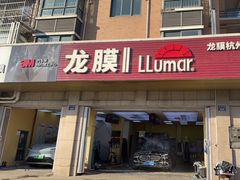 -Quantum量子膜(美即汽车贴膜店)