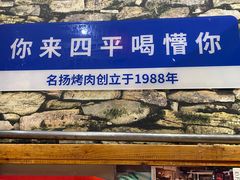 -名扬烤肉(起源店)