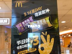 门面-麦当劳(天兴罗斯福店)