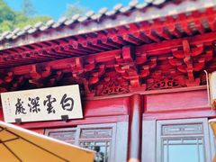 -韬光茶庵
