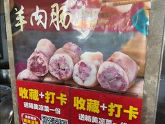 -老三羊汤【北兴隆街店】