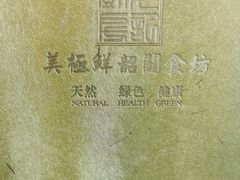 -美极鲜食坊(宝安南路店)