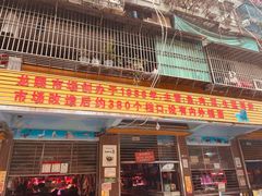门面-龙眼市场(龙眼南路店)