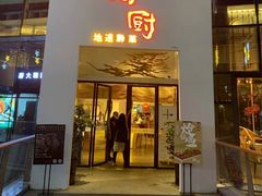 -树厨贵州菜(大十字店)