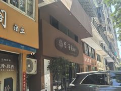 -泰·菩提树下[泰式按摩x精油SPAx肩颈头疗](新景店)