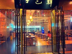 门面-韩包子(建设路店)