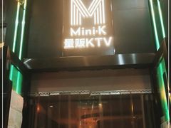 -Mini·K量贩KTV(正成店)