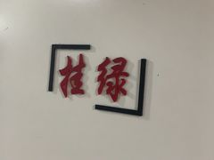 -荔景渔庄