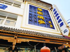 -马家烧麦(总店)