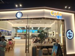 -CoCo都可(友谊阳光店)