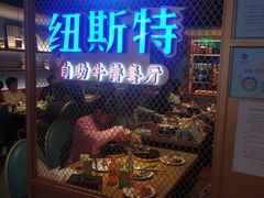 门面-纽斯特牛排自助餐厅(浦东文峰广场店)
