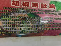 -16年老字号鑫鑫猪肚鸡·椰子鸡海南火锅(兴隆华侨农场店)
