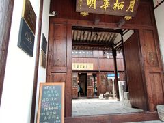 -月栖华明-云间草堂清茶馆(泗泾古镇店)