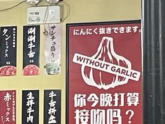 -蒜香焼肉PURUSHIN(马场路店)