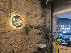 -Retro Deli 茶泡饭