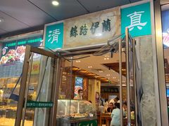 门面-丝路伊兰·兰州牛肉面(牛街总店)