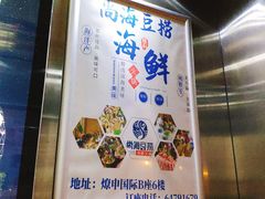 -尚海豆捞(乐虹坊店)