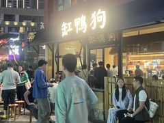 门面-缸鸭狗(天一广场店)