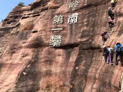 -马头山